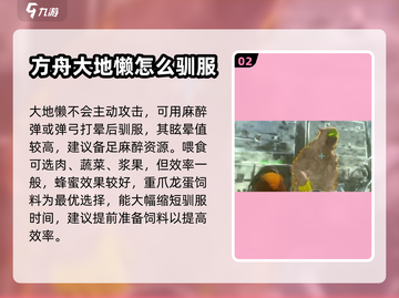 方舟生存进化手游🔥大地懒超强介绍来了！截图3