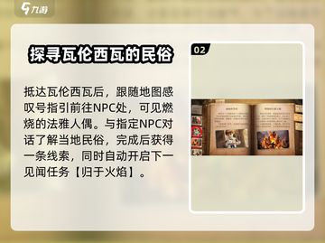 黎明之海🔥法雅人偶任务超详细攻略来啦！截图3