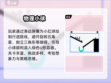 🔥2025最火小红球闯关🎮截图6
