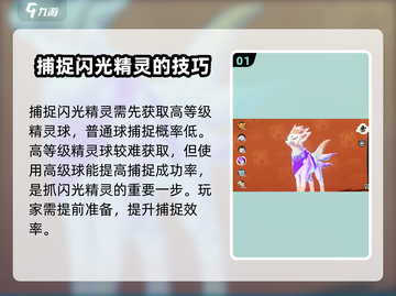 洛克王国💥手游：闪光精灵捕捉全攻略✨截图2