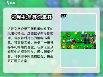 植物大战僵尸随机盒通关秘籍💥游戏技巧大公开！截图3
