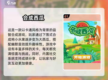 🔥合成水果游戏推荐✨2025超好玩下载攻略截图2