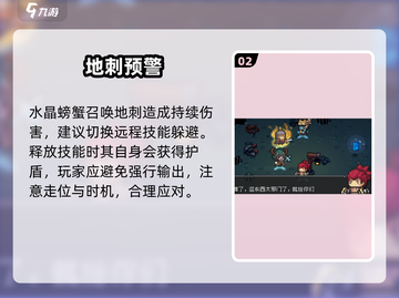 元气骑士前传💎水晶巨蟹秒杀技巧截图3