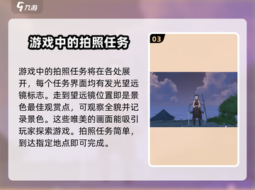 鸣潮🎉眺屏庭山拍照位置大全，速来打卡！截图4