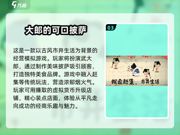 🔥2024必玩披萨手游排行榜🎉下载制作披萨游戏大全截图4
