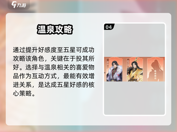 🔥《扶摇一梦》段子烨温泉攻略💘截图5