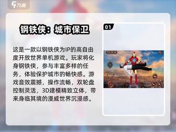 💥免费玩！2025最🔥漫威钢铁侠手游下载链接截图2