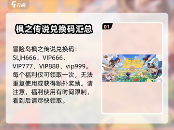 冒险岛枫之传说🔥超值礼包码兑换方式大公开！截图2