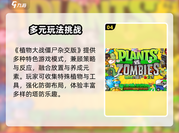 🎮植物大战僵尸杂交版定档！截图5