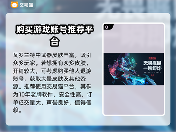 瓦罗兰特买号安全吗？🔥正规渠道分享⚡截图2