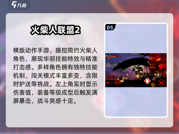 🔥2025最燃火柴人大战💥截图6