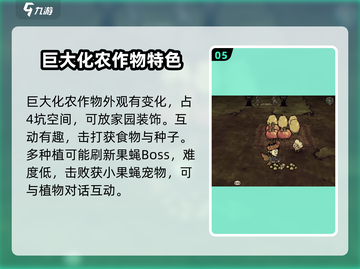 饥荒新家园🔥巨大化农作物种植技巧大公开！🌱截图6