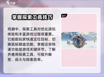 鸣潮游戏技巧大公开！🔥钩锁与探索工具一键切换秘籍截图2