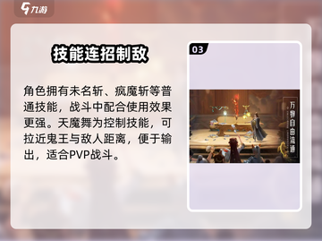 诛仙2手游鬼王技能曝光！🔥鬼王强势技能解析💥截图4
