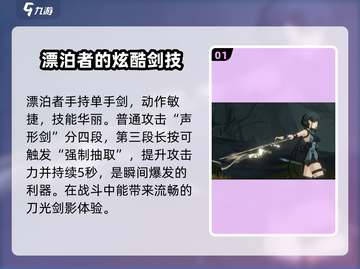 鸣潮⚡漂泊者超强攻略🔥玩家必看！截图2