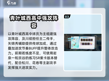 排球少年手游🔥矢巾秀强度爆表！技能搭配详解来啦～截图4