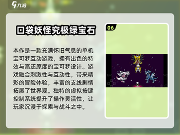 🔥2025必玩宝可梦单机手游推荐✨经典回归！截图7
