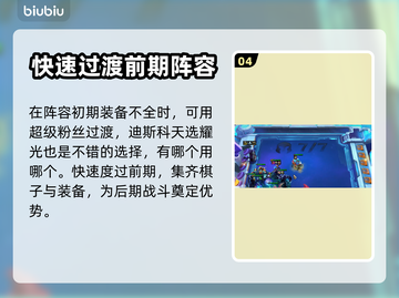 云顶之弈🔥电子舞曲羁绊阵容搭配推荐🎉截图5