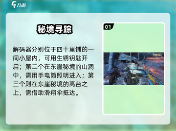 代号56🔥易碎的石头任务攻略💎轻松通关秘诀！截图2