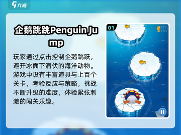 🔥2025超火企鹅跳冰块游戏大揭秘！🐧💥截图2