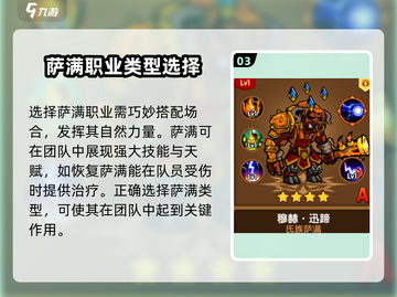 英雄冒险团🔥萨满强势攻略🌟必看！截图4