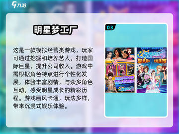 2025超🔥模拟培养艺人游戏推荐🌟截图4