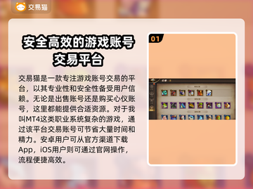 MT4交易平台靠谱推荐🔥游戏账号交易安全无忧✅截图2