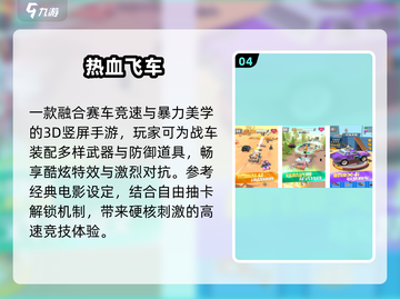 🔥2024最火免费飞车手游TOP5💥截图5