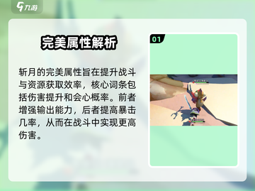 《沙石镇时光》斩月完美属性大揭秘！⚔截图2