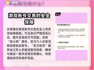 迷你世界账号交易哪家强？安全平台大起底🔥🎮截图3