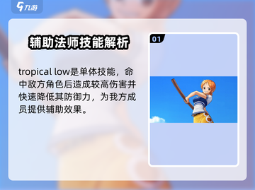 《航海王》梦想指针娜美🔥技能超详解来啦！截图2