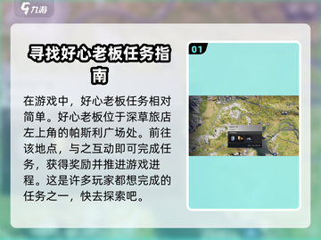 七日世界😎好心老板位置大揭秘！💎截图2
