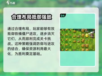 植物大战僵尸融合版🔥第四关攻略来了！快玩⚡截图5
