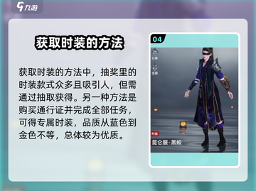 永劫无间手游服装获取🔥超全方法分享！截图5