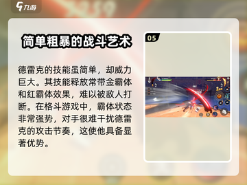 航海王热血航线🔥德雷克超强解析来啦！截图6