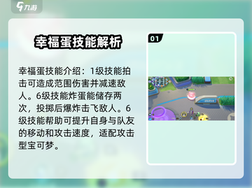 宝可梦大集结🔥幸福蛋技能超详解，强度逆天不容错过！截图2