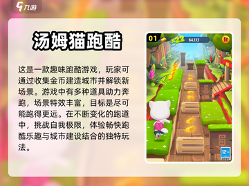 2024超🔥汤姆猫游戏大盘点🎮截图2