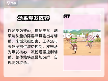 《料理次元》最强阵容🔥💥截图4