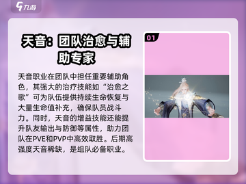 诛仙2手游🔥天音职业玩法大全，超强攻略等你来！截图2