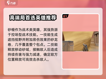 天启行动高端局必胜英雄推荐💥🎮截图2