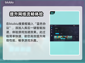 蓝色协议延迟高？这款加速器🔥下载必备！截图7