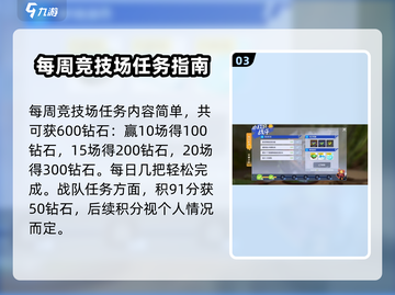 星之破晓💎一周狂赚钻石秘籍，一个月暴富不是梦！💥截图4