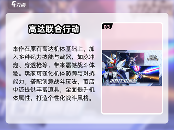 🔥2024最燃高达手游对决TOP榜💥🎮截图4