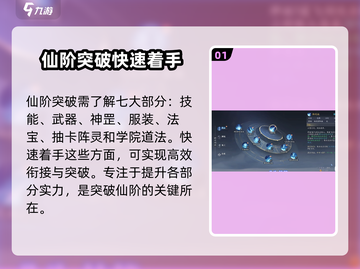 诛仙2手游🔥仙阶快速提升秘籍🎉截图2