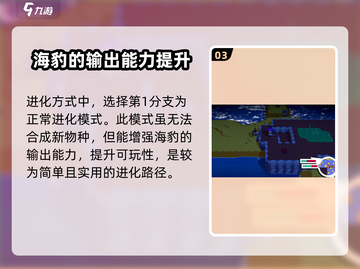 磁带妖怪潜海豹进化条件大曝光！🔥快来看游戏秘籍！截图4