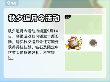 上古王冠中秋活动🔥超全玩法攻略来了！截图3