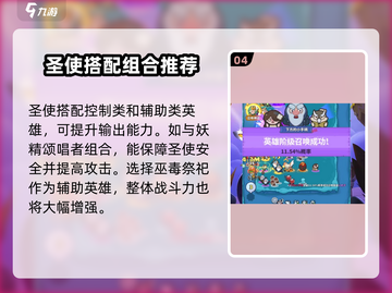 快来当领主圣使🔥超全玩法攻略🎉截图5