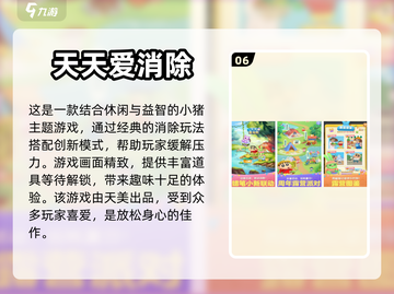 天美出品必属精品？这些游戏超好玩🔥截图7