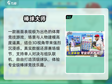 🔥2025最火棒球游戏TOP5⚾截图3