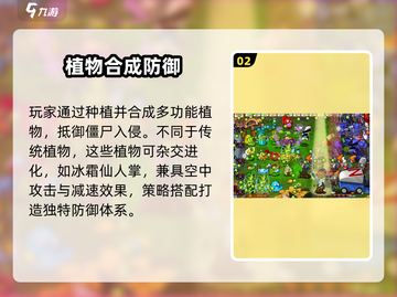 🎮植物大战僵尸杂交版定档！截图3